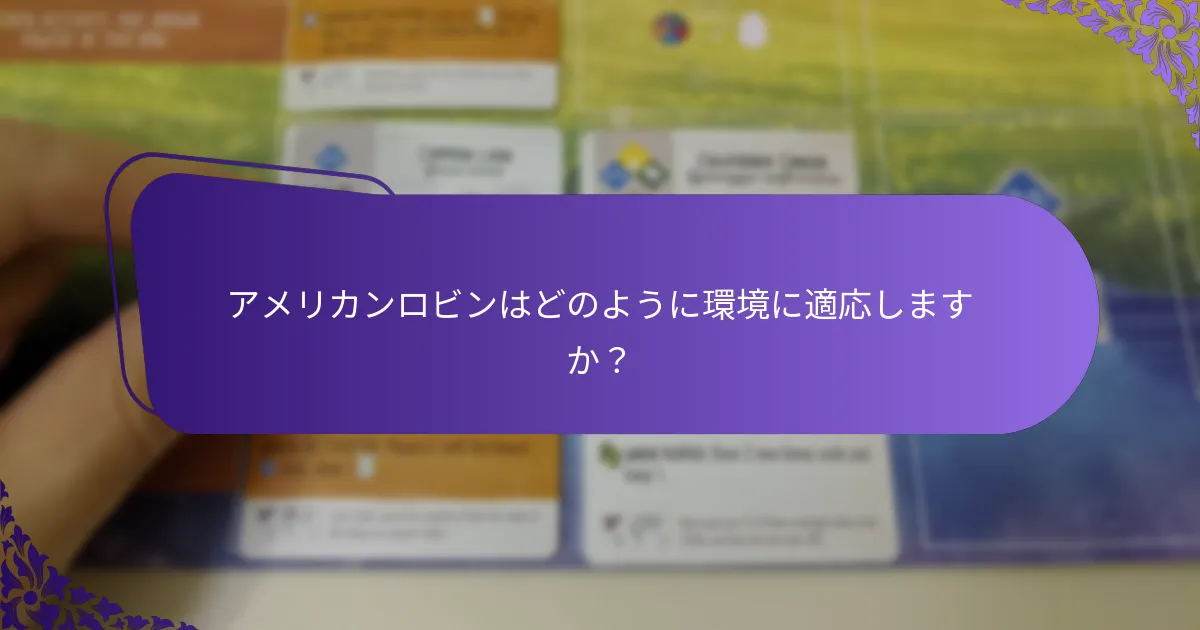 アメリカンロビンは何を食べますか？