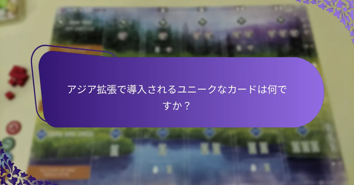 アジア拡張を設定するには？