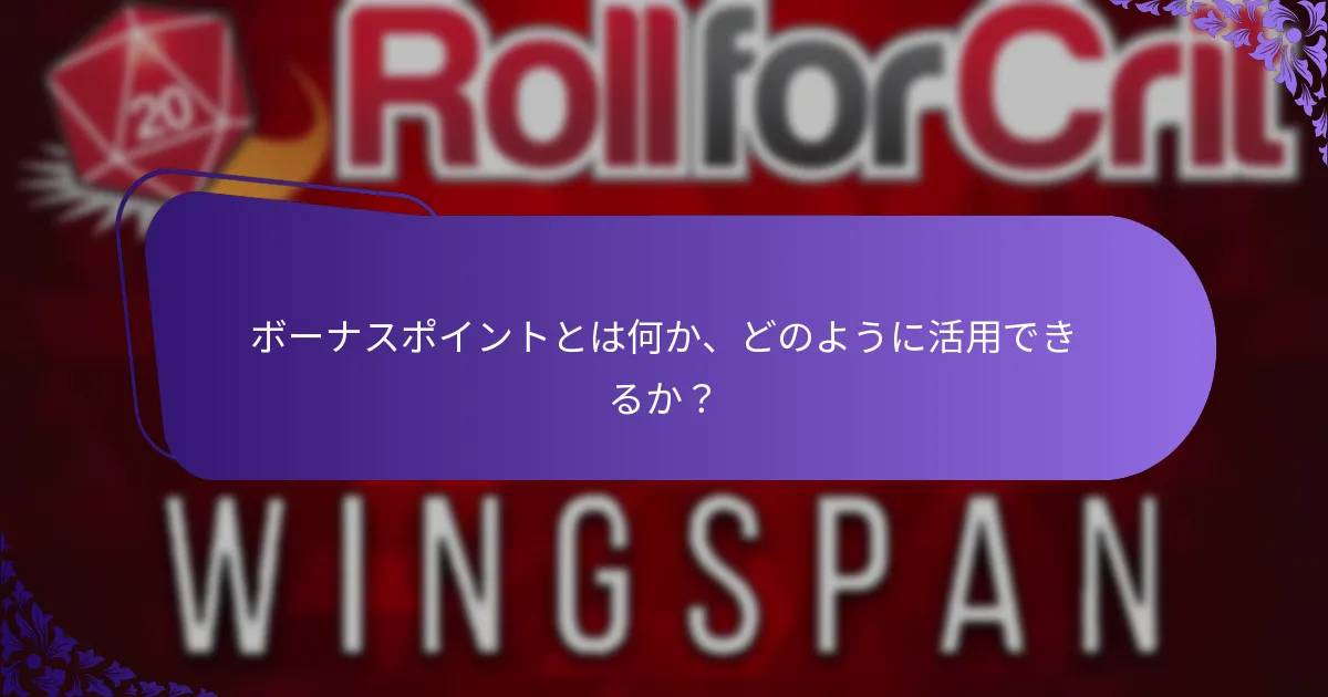 エンドゲームスコアリングは全体的なパフォーマンスにどのように影響するか？