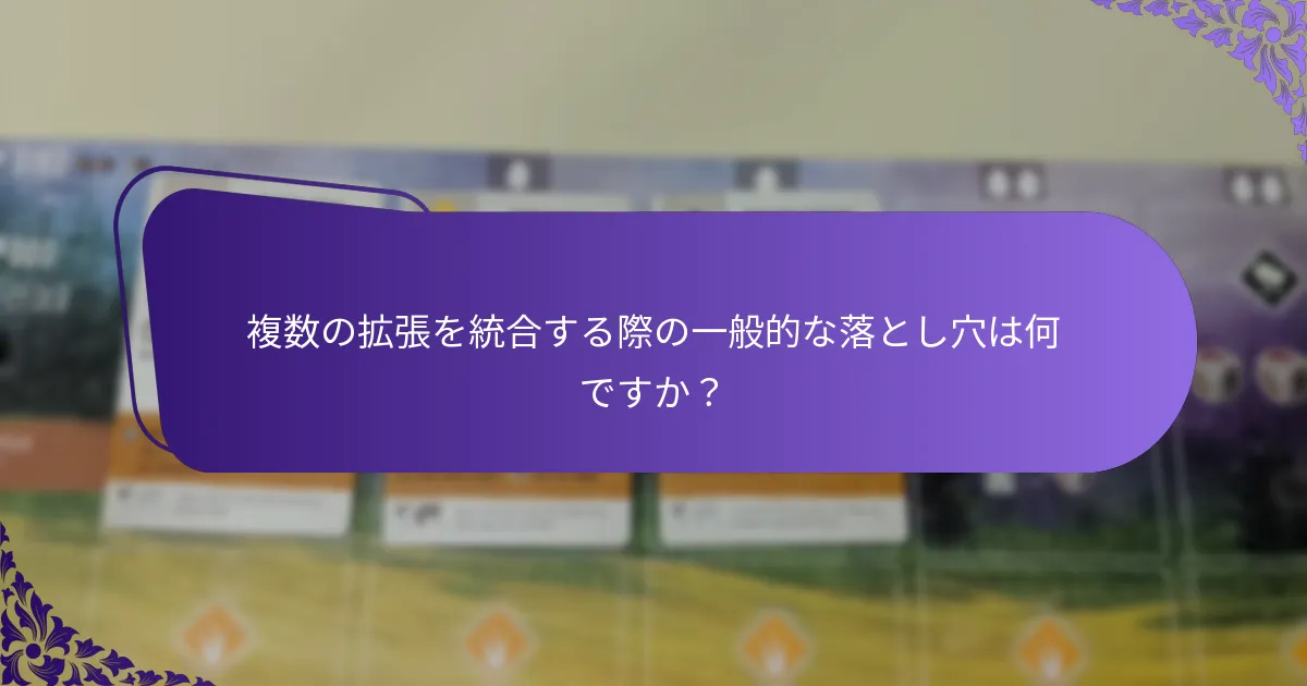 Wingspanに最適な拡張の組み合わせはどれですか？