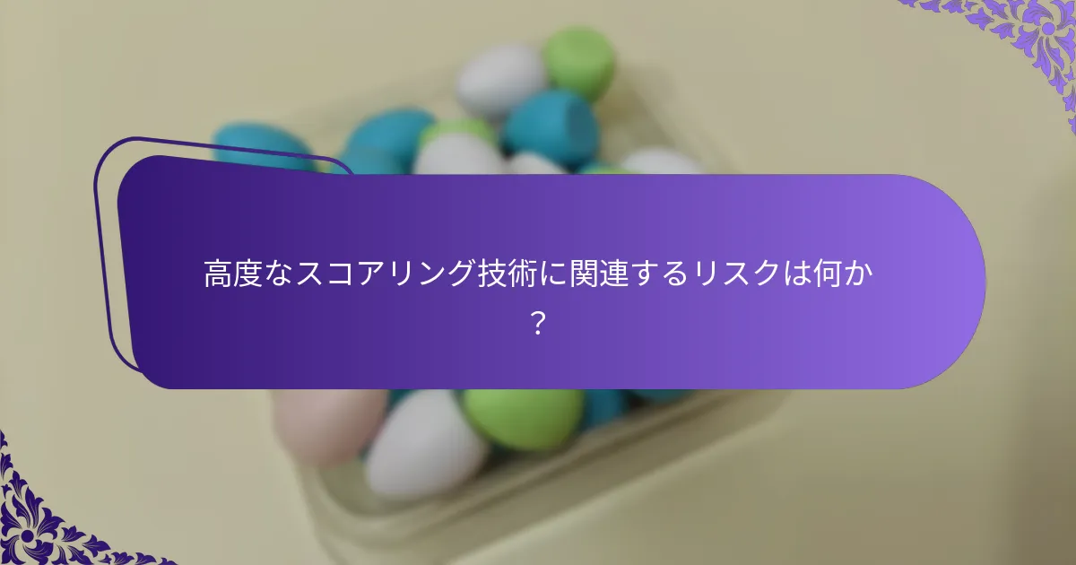 競争シナリオでスコアリングを向上させる戦略は何か？