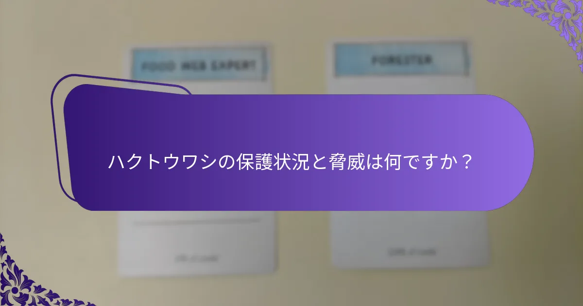 ハクトウワシの食事は何ですか？