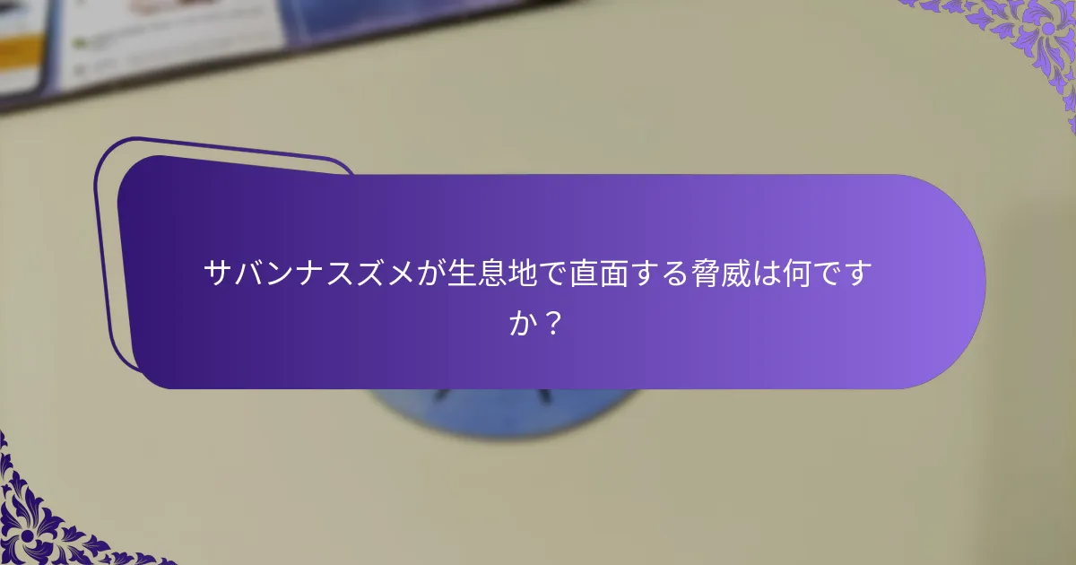 サバンナスズメの歌はどのような音ですか？