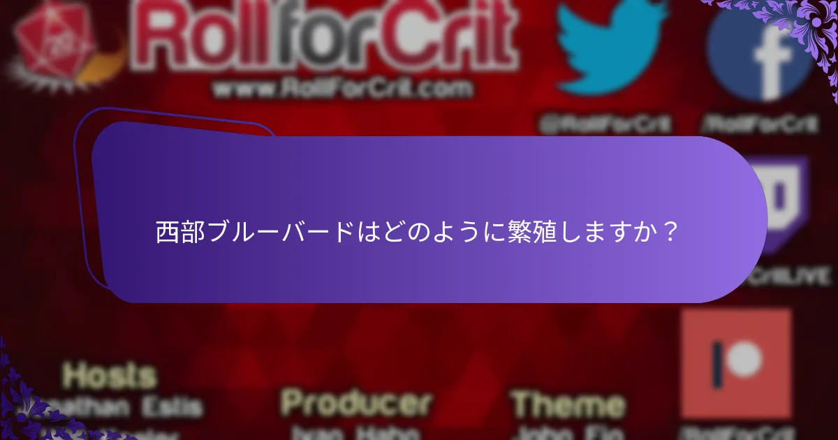西部ブルーバードは何を食べますか？